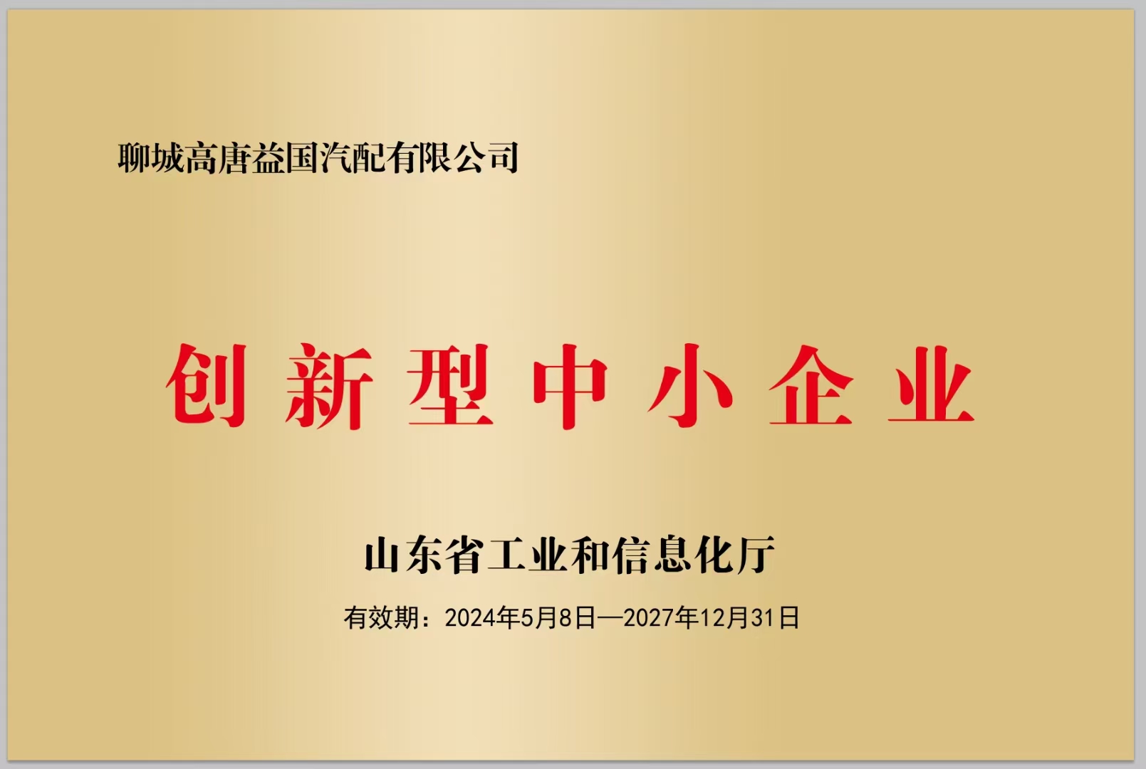 创新性中小企业