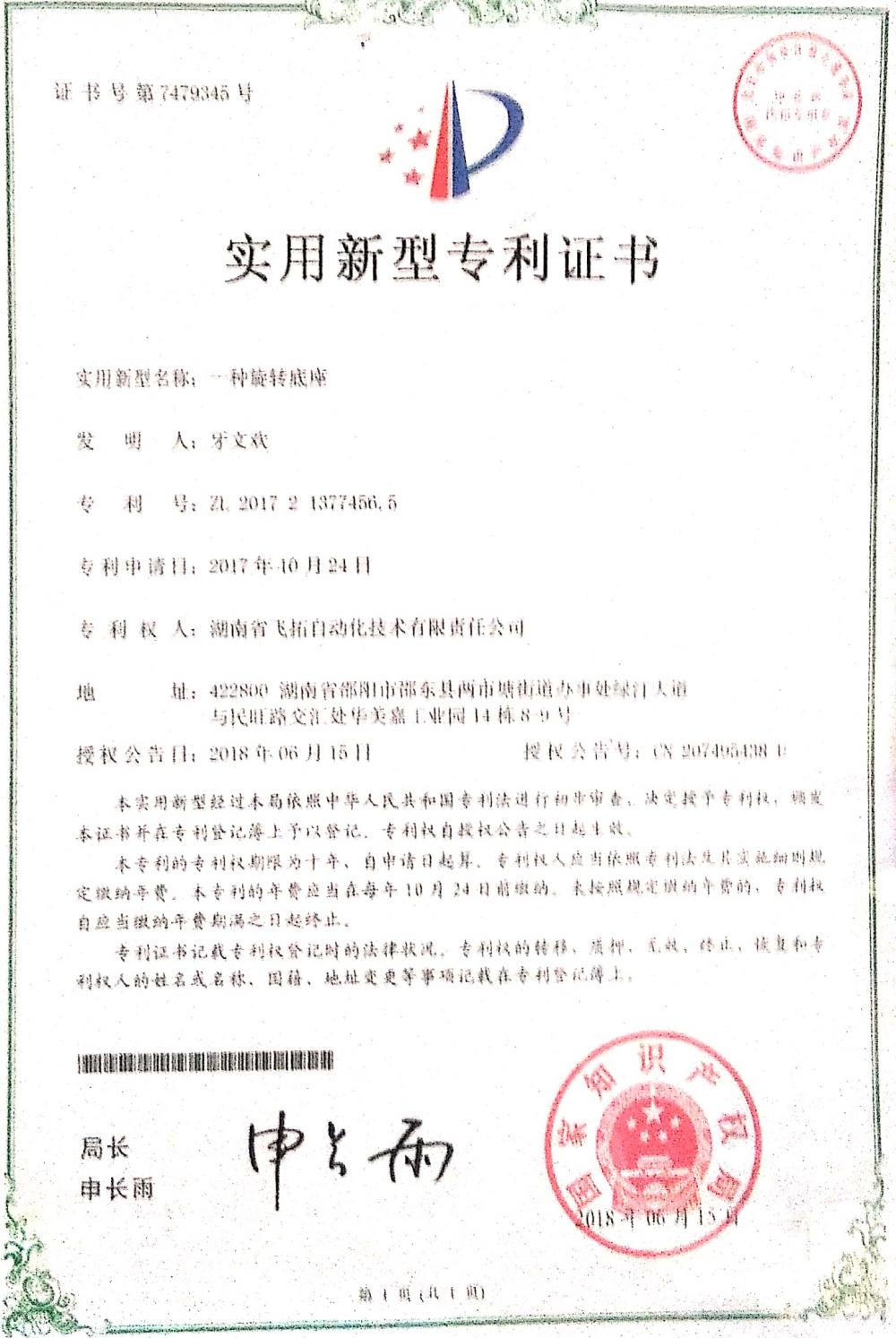 Patent certificate