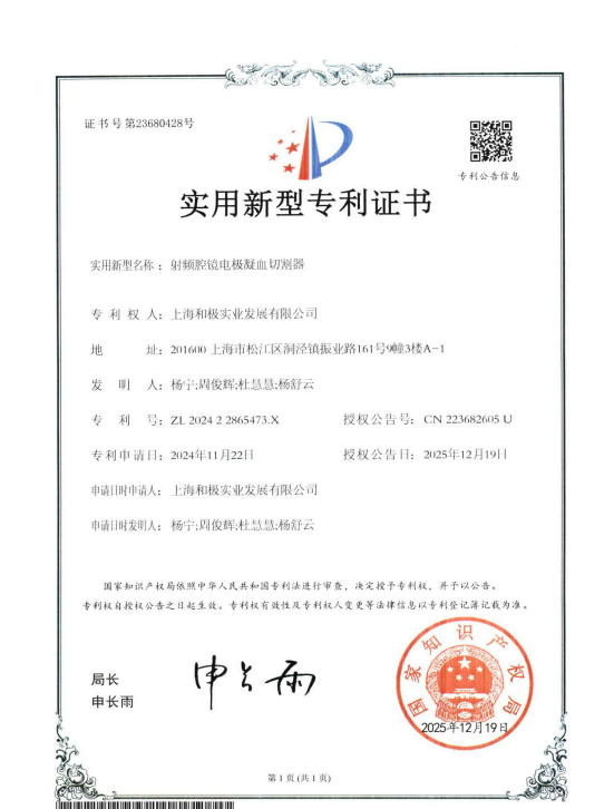 Utility Model Patent Certificate