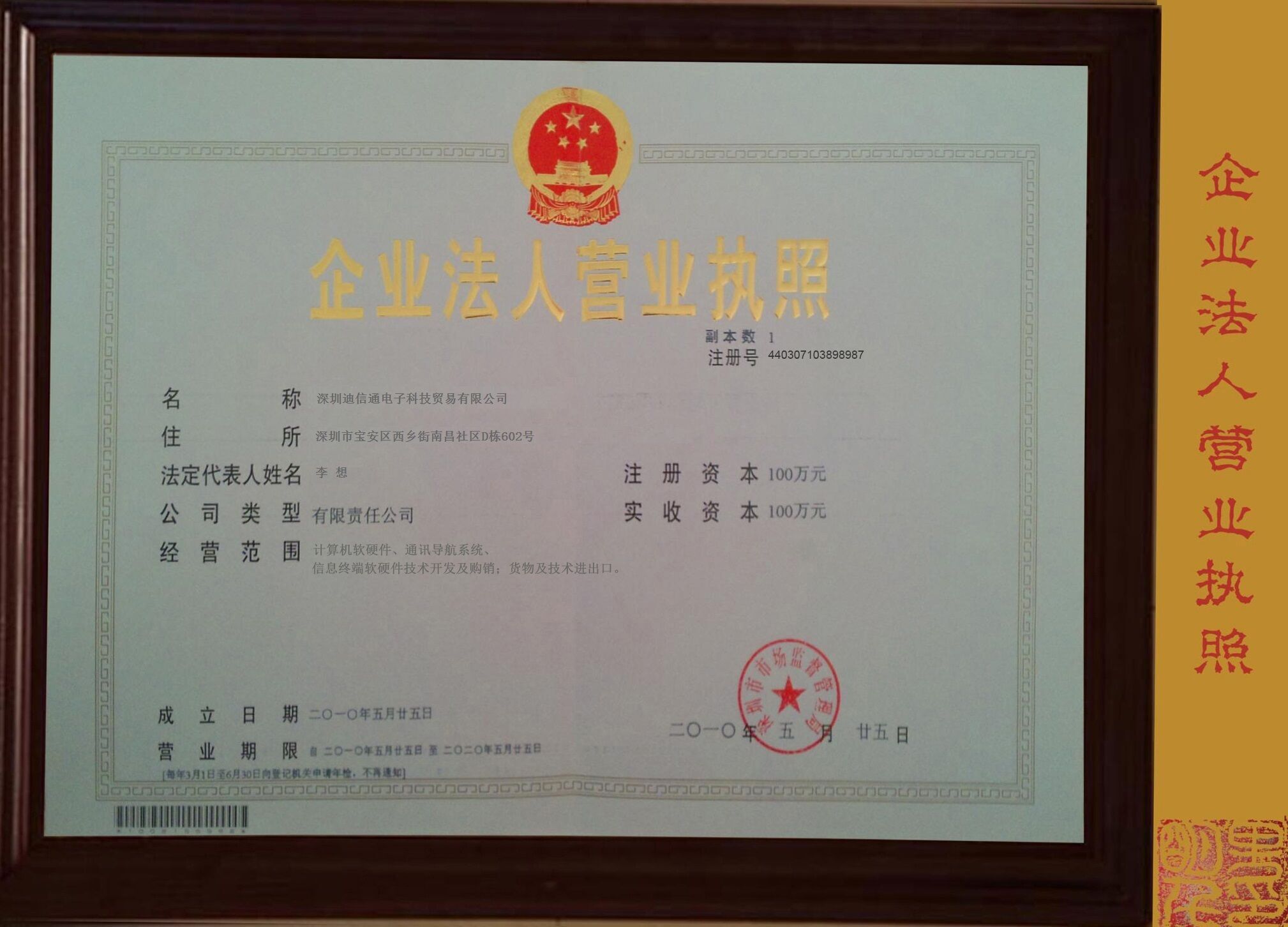 Fondsale Electronics technology co., LTD
