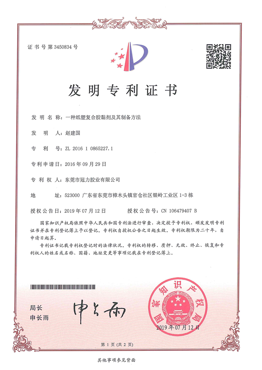 A paper-plastic composite adhesive and its preparation method patent certificate