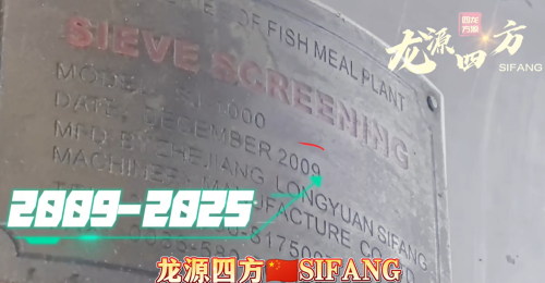 16 বছরেরও বেশি সময় ধরে, লংইয়ুয়ান সিফাং ফ্রেশওয়াটার ফিশমিল প্ল্যান্ট একটি মূল মূল্যের উপর তার খ্যাতি তৈরি করেছে: বিশ্বাস
