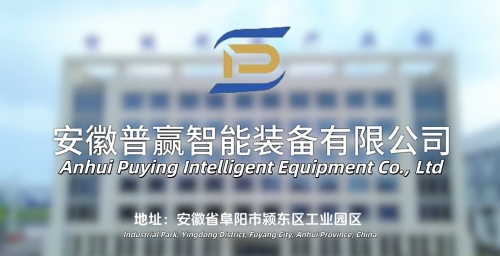 Anhui Puying Intelligent: ครอง "เส้นทางทองคำ" ของส่วนประกอบข้อต่อหุ่นยนต์ด้วยการลงทุน 600 ล้านหยวน และโมเดล "ซูเปอร์มาร์เก็ตส่วนประกอบ" รายแรกของอุตสาหกรรม