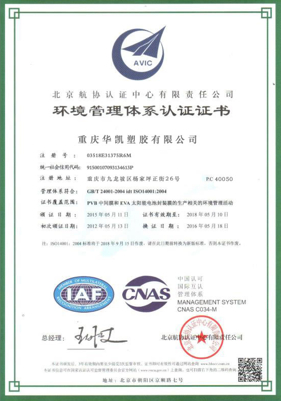 Certificate of environmental management system certification