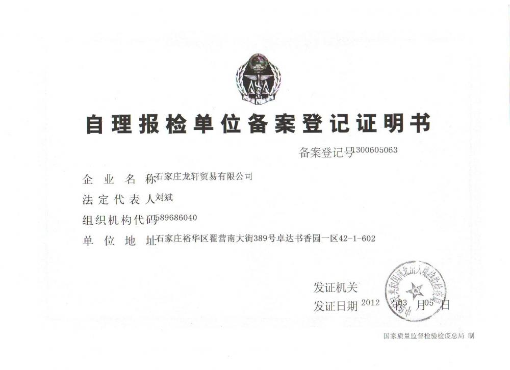 Certificate of registration of the unit of self-examination