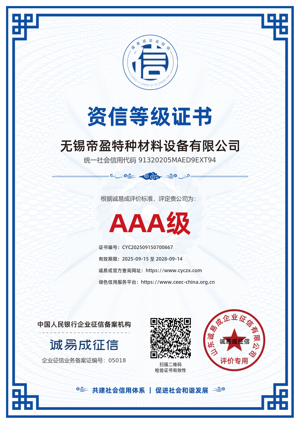 Credit Rating Certificate