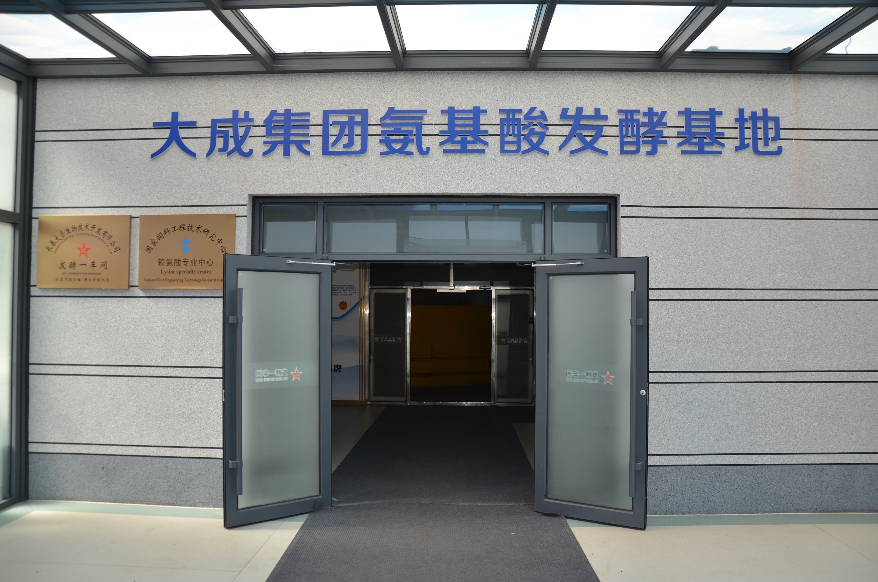Changchun Dacheng lndustrial Group International Trade Co., Ltd.