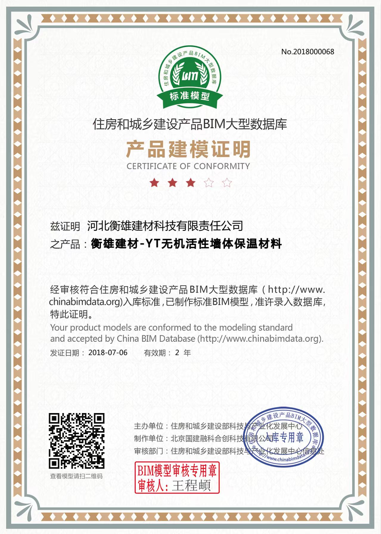 CERTIFICATE OF CONFORMITY