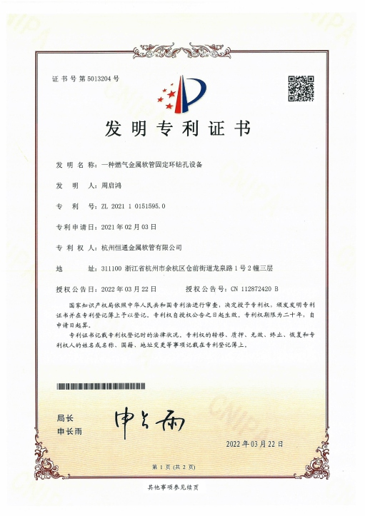 Invention Patent - A Drilling Equipment for Gas Metal Flexible Pipe Fixing Rings