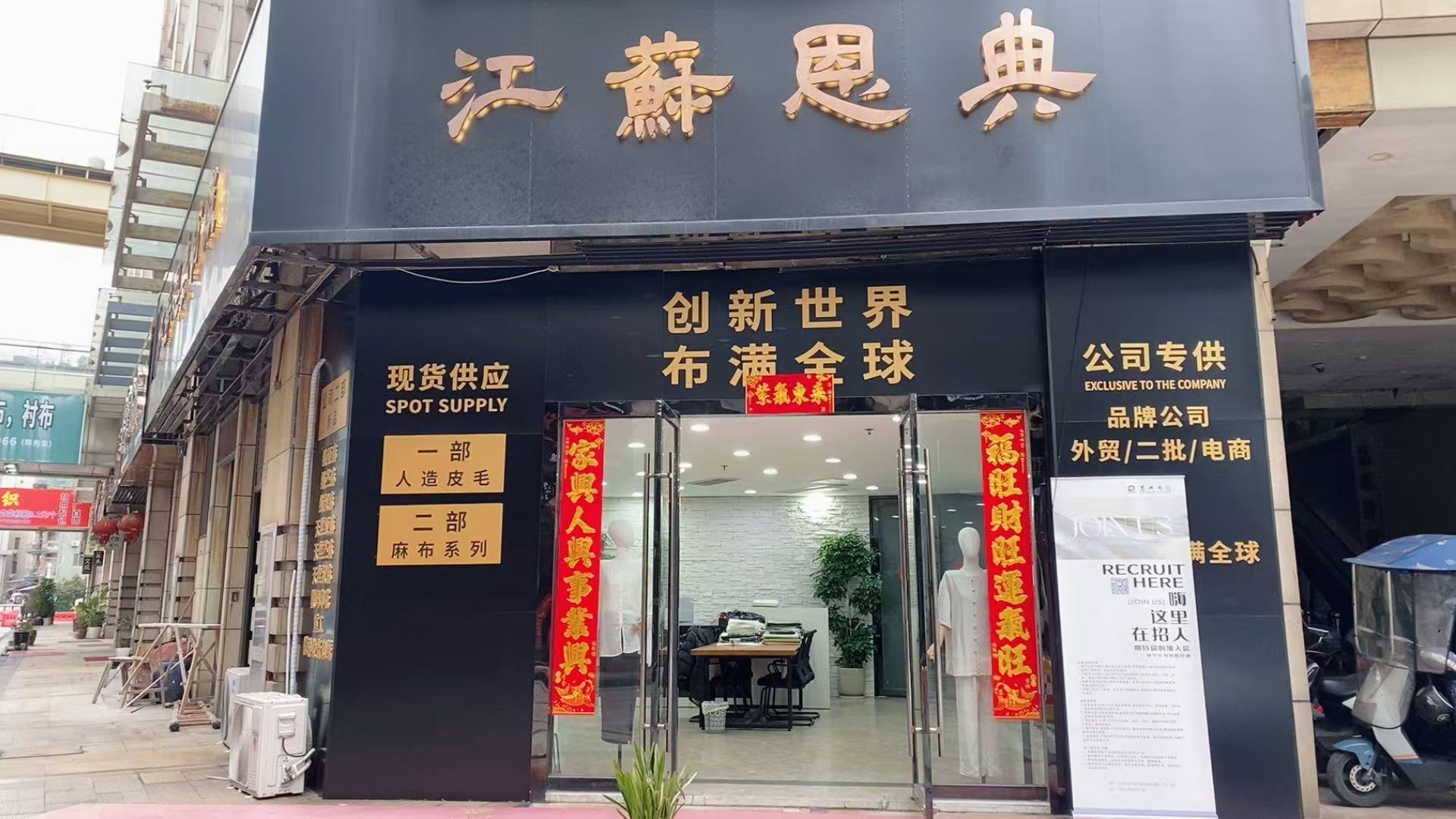 Jiangsu Grace Textile Co., Ltd.