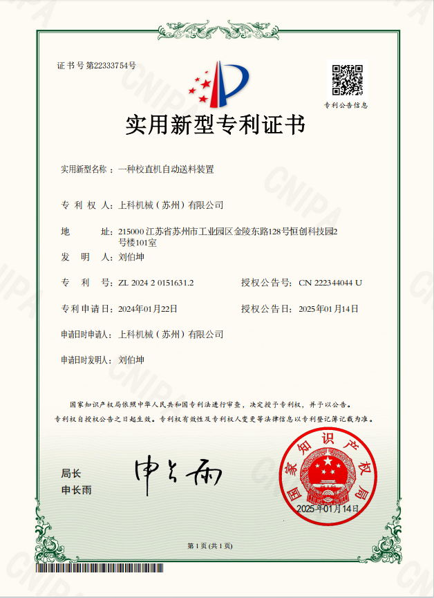 Utility Model Patent Certificate