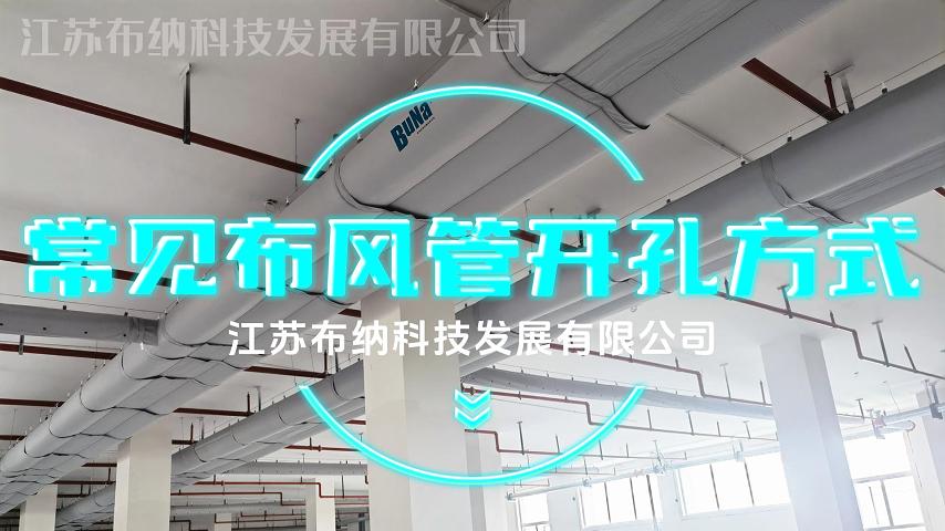 Buna fiber fabric air duct common open air supply 