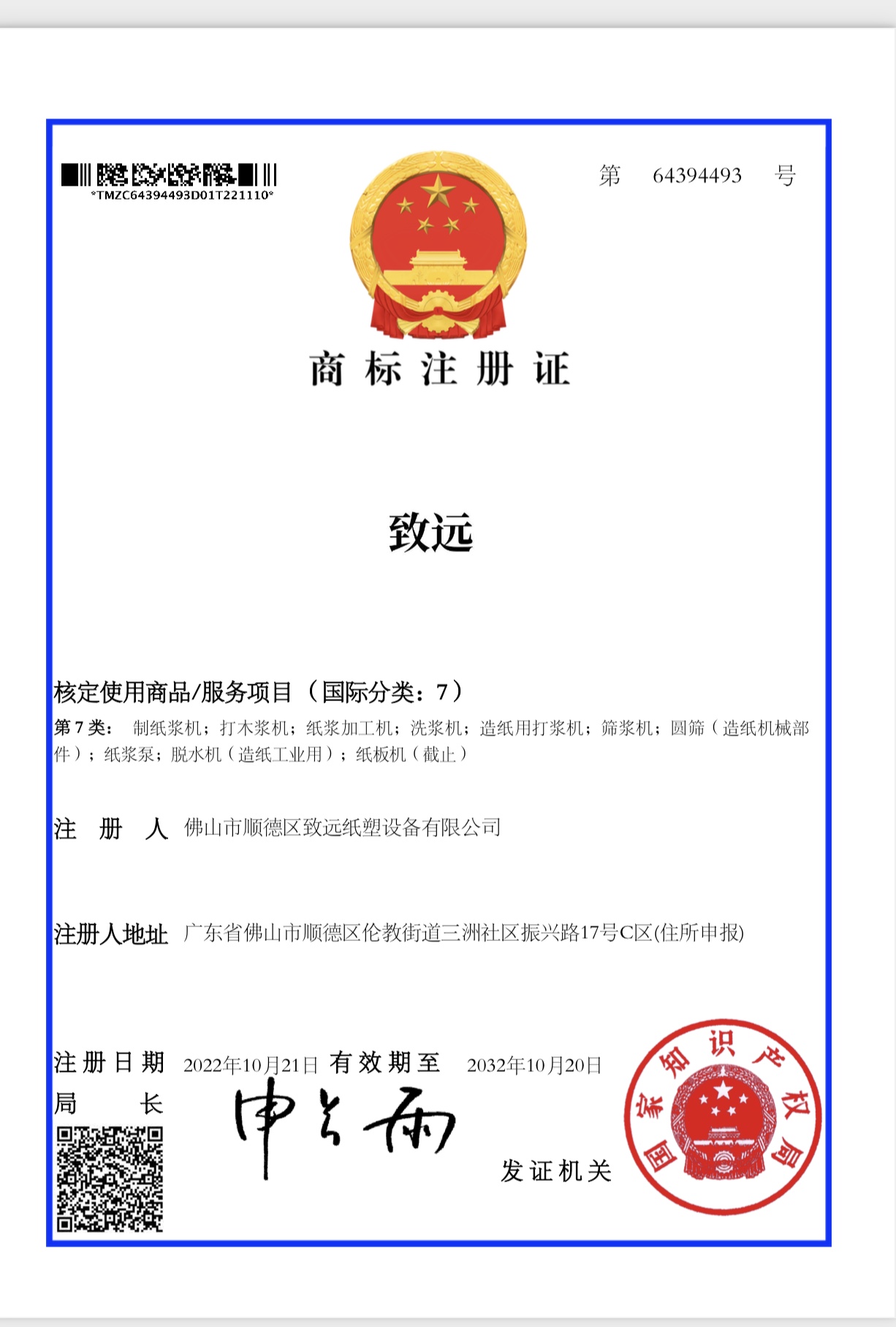 Trademark Registration Certificate