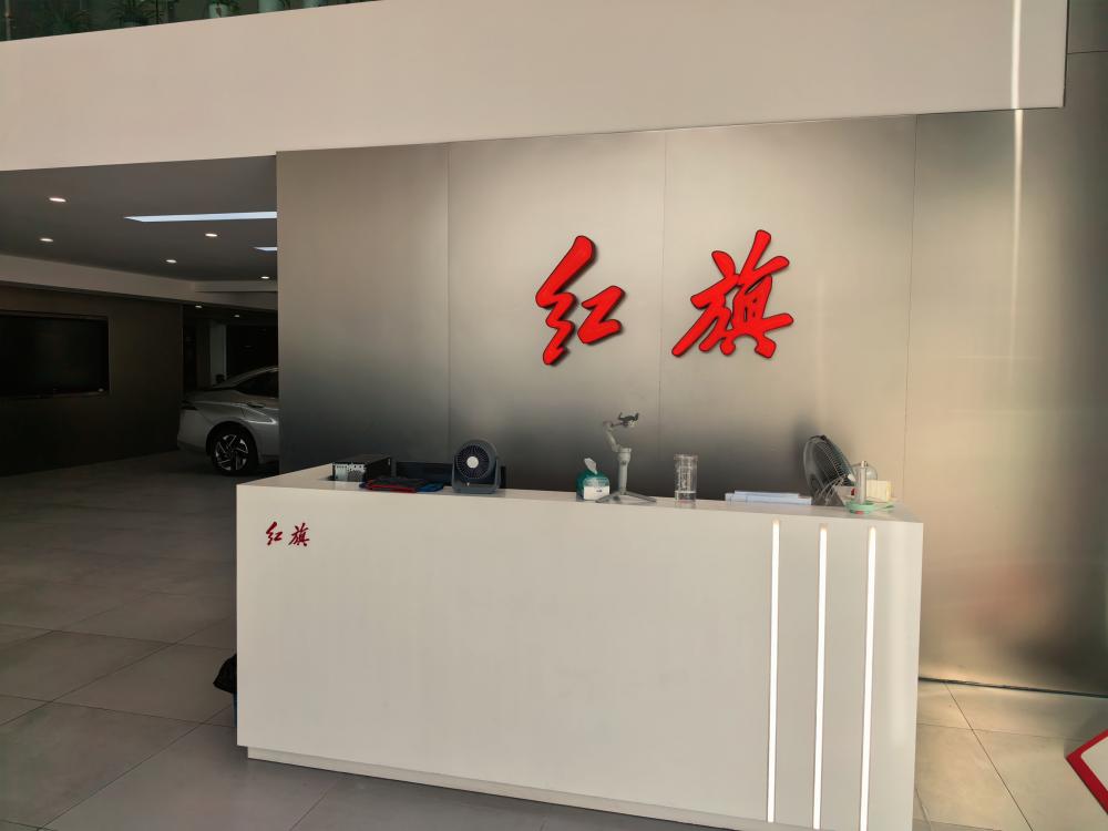 Hong Qi Office Area Display