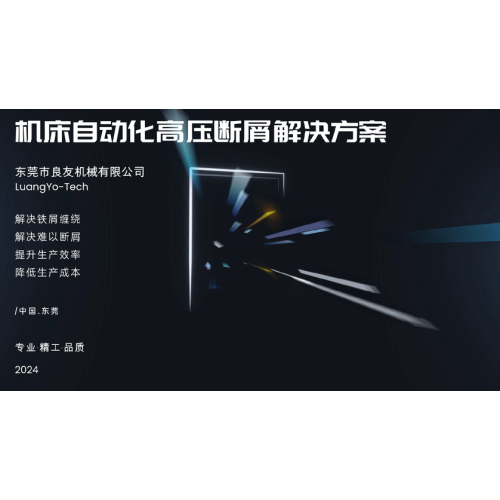高圧切りくず分断で切りくず絡みを解決し、効率を向上