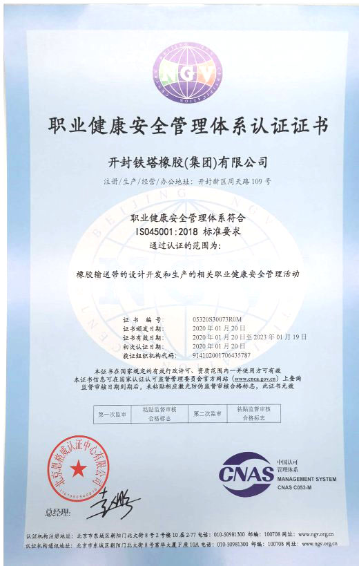 Certificate of occupational health and safety management system
