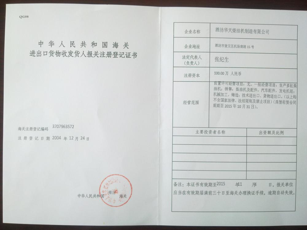 China Customs import and export cargo consignor registration certificates