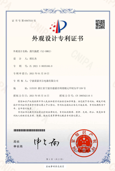 Design Patent Certificate