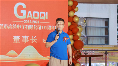 Collègues reconnaissants, avenir gagnant-gagnant - La célébration du 10e anniversaire de Dongguan Gaoqi Electronics Co., Ltd. s'est terminée avec succès