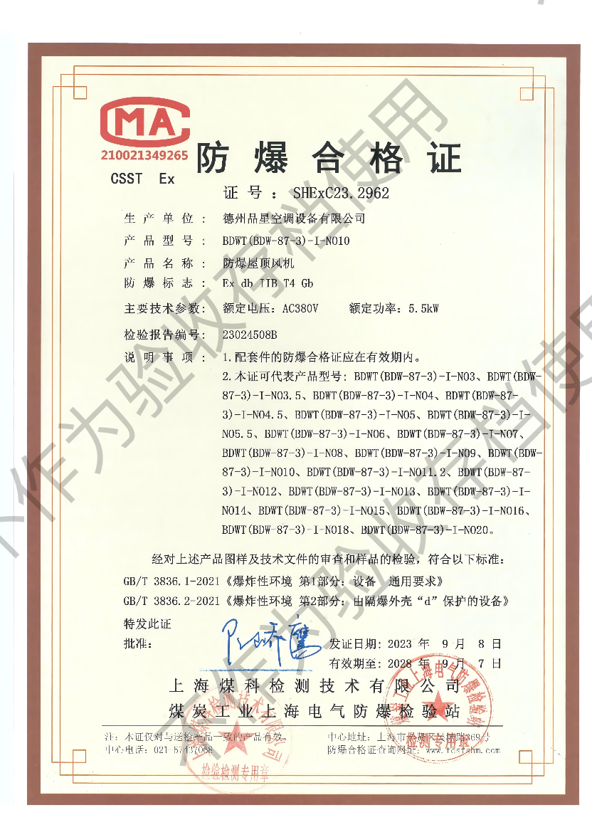 Explosion proof roof fan explosion-proof certificate