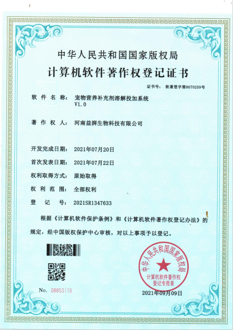 宠物营养补充剂溶解投加系统V1.0