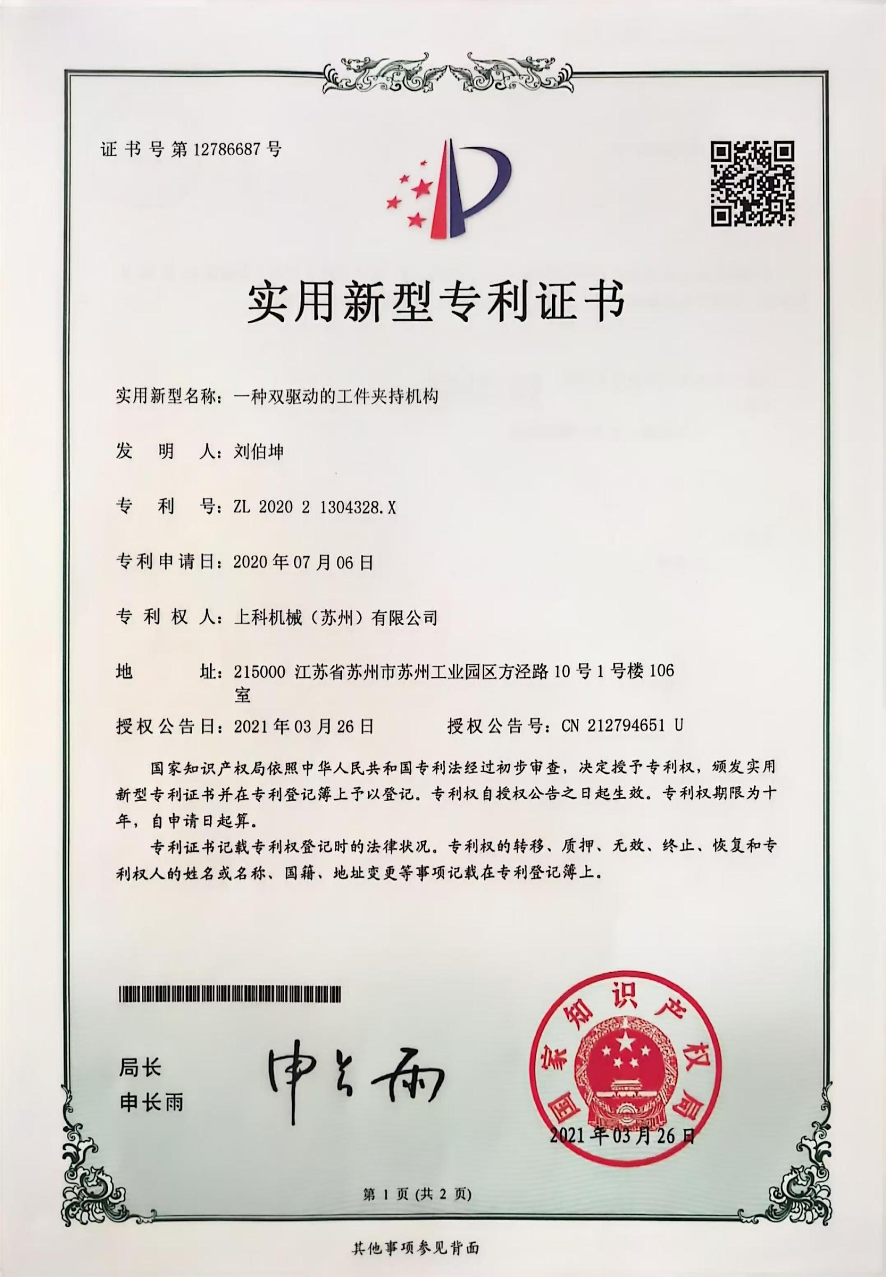 Utility Model Patent Certificate