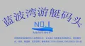 Zhuhai Numberone Marine Engineering Co.,Ltd