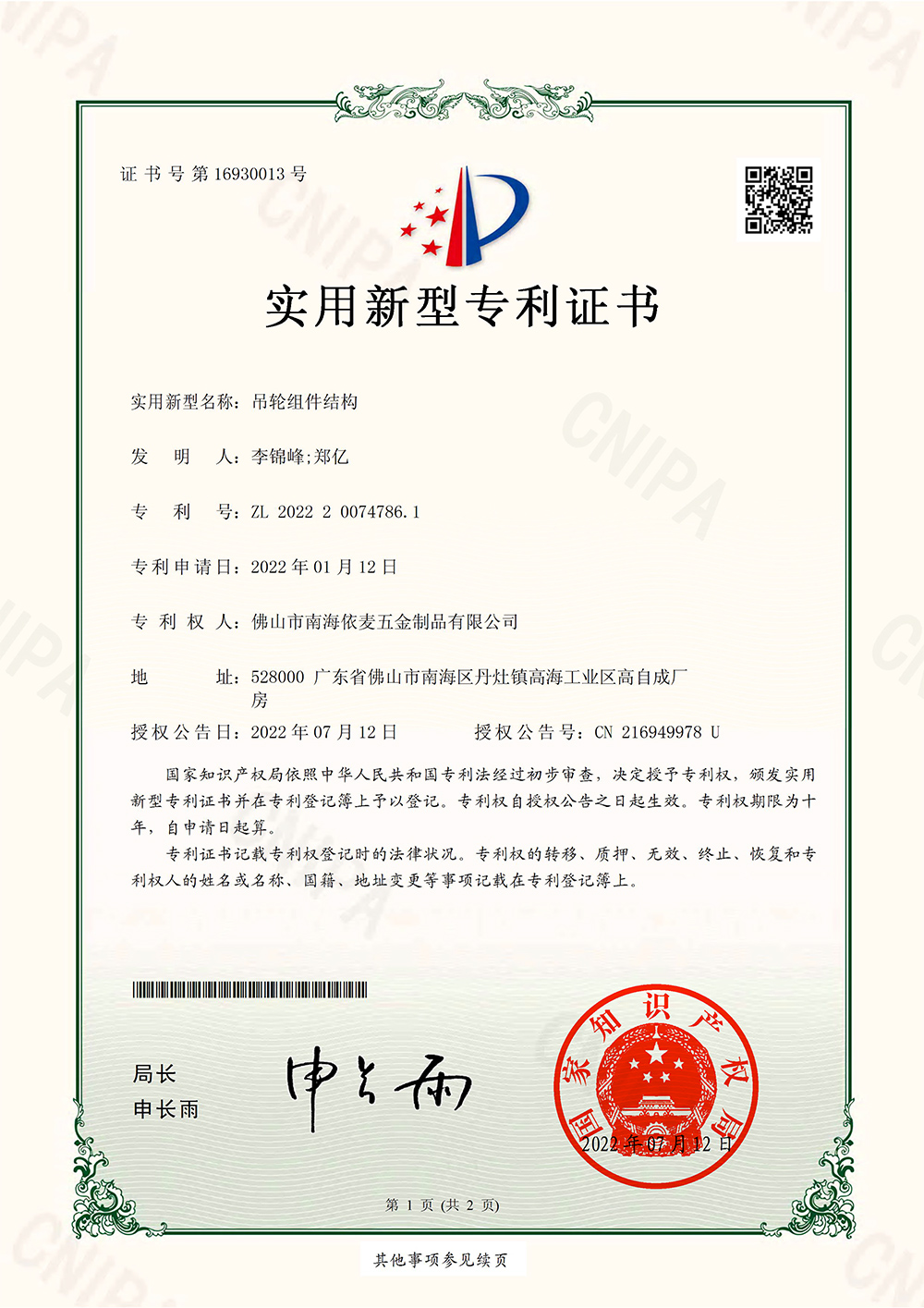 吊轮组件结构