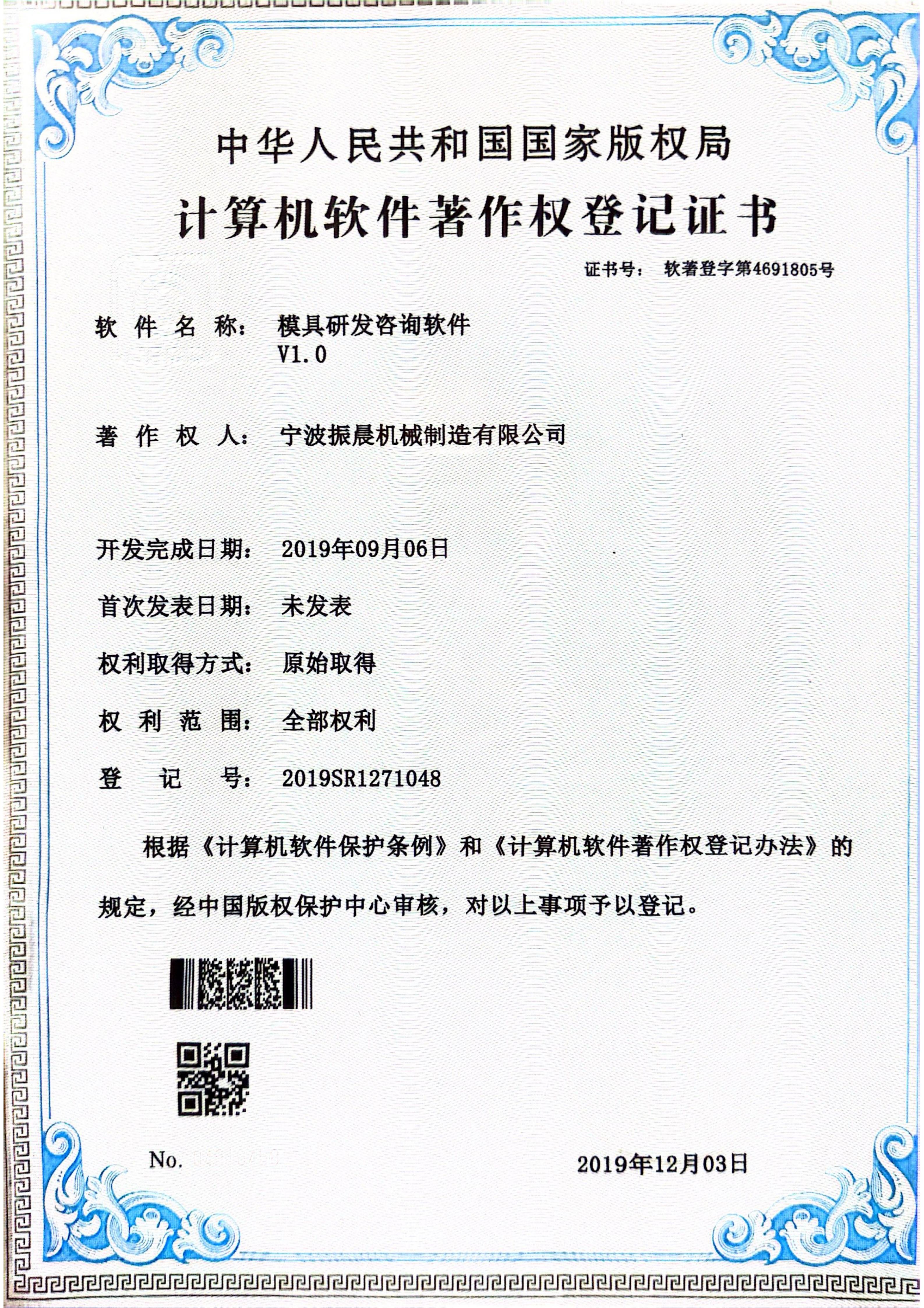 Mold development consulting software V1.0