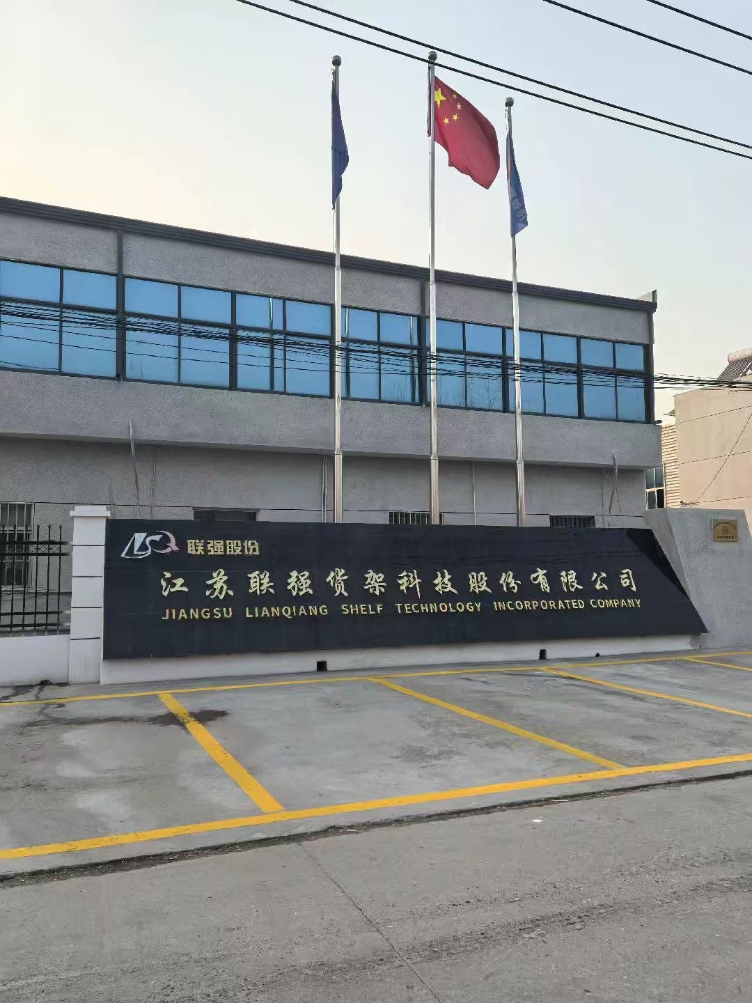 Jiangsu Lianqiang Shelf Technology Co., Ltd