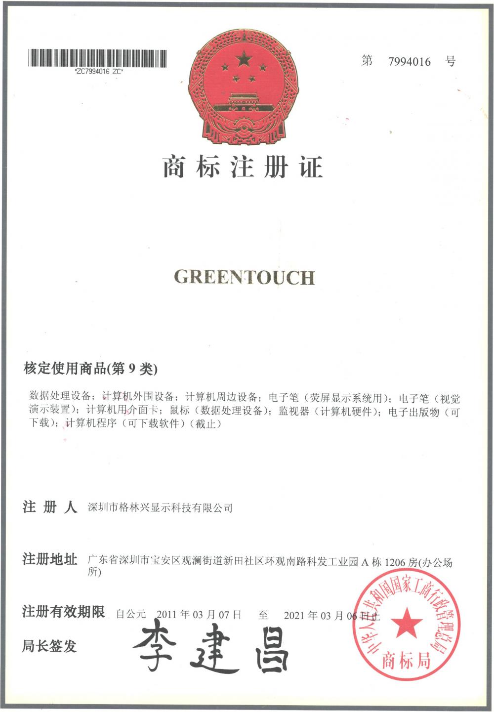 Certificate of Brand GreenTouch