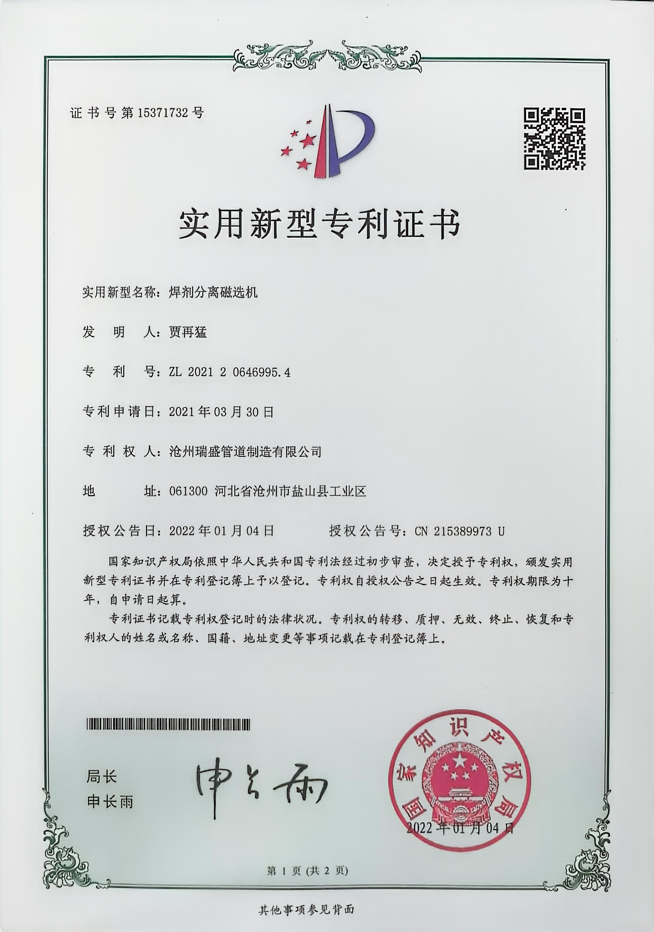 Utility Model Patent Certificate