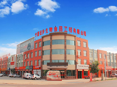Ningxia Qixiang Biologic Foodstuff Co., Ltd.