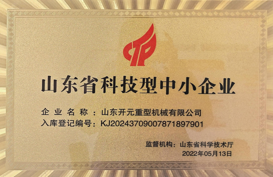 Shandong Provincial Technology-based SME