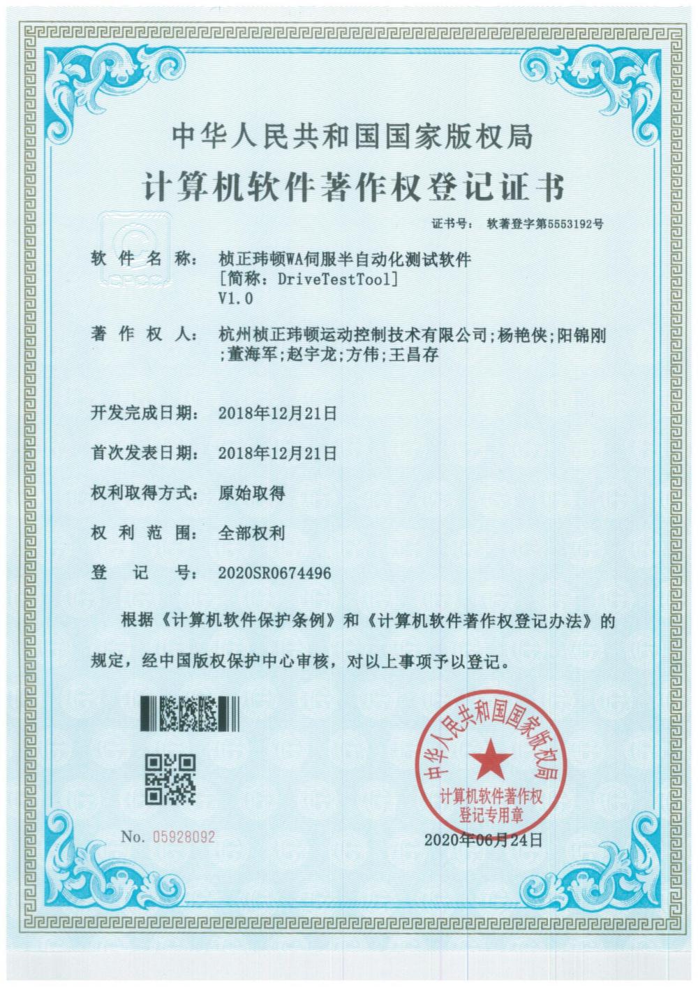 Computer software copyright registration certificate