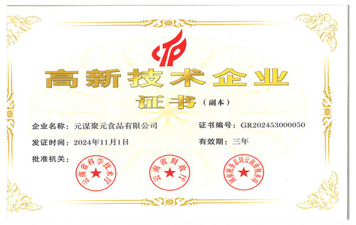High-tech Enterprise Certificate