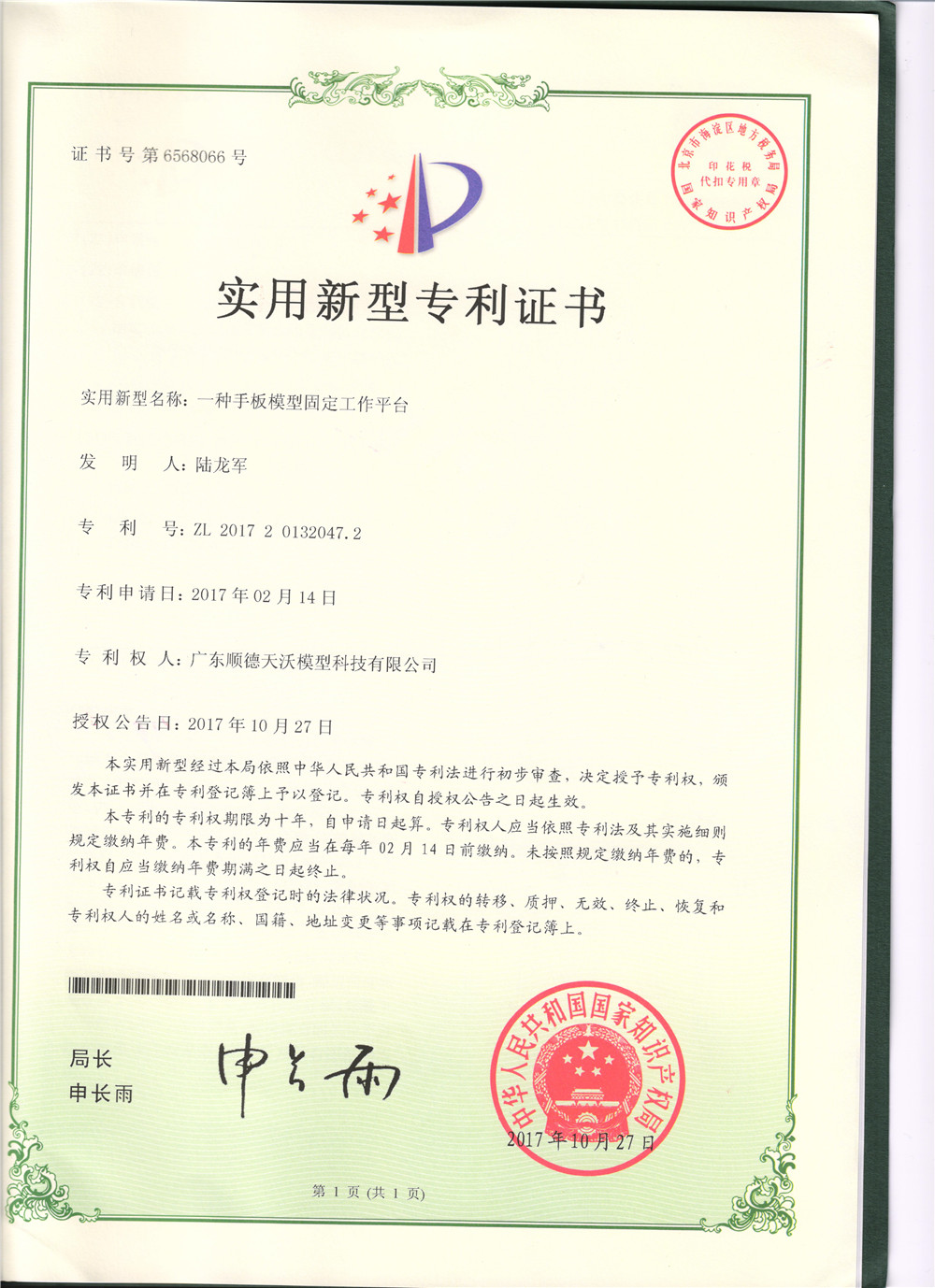 Certificate of Utility Model Patent