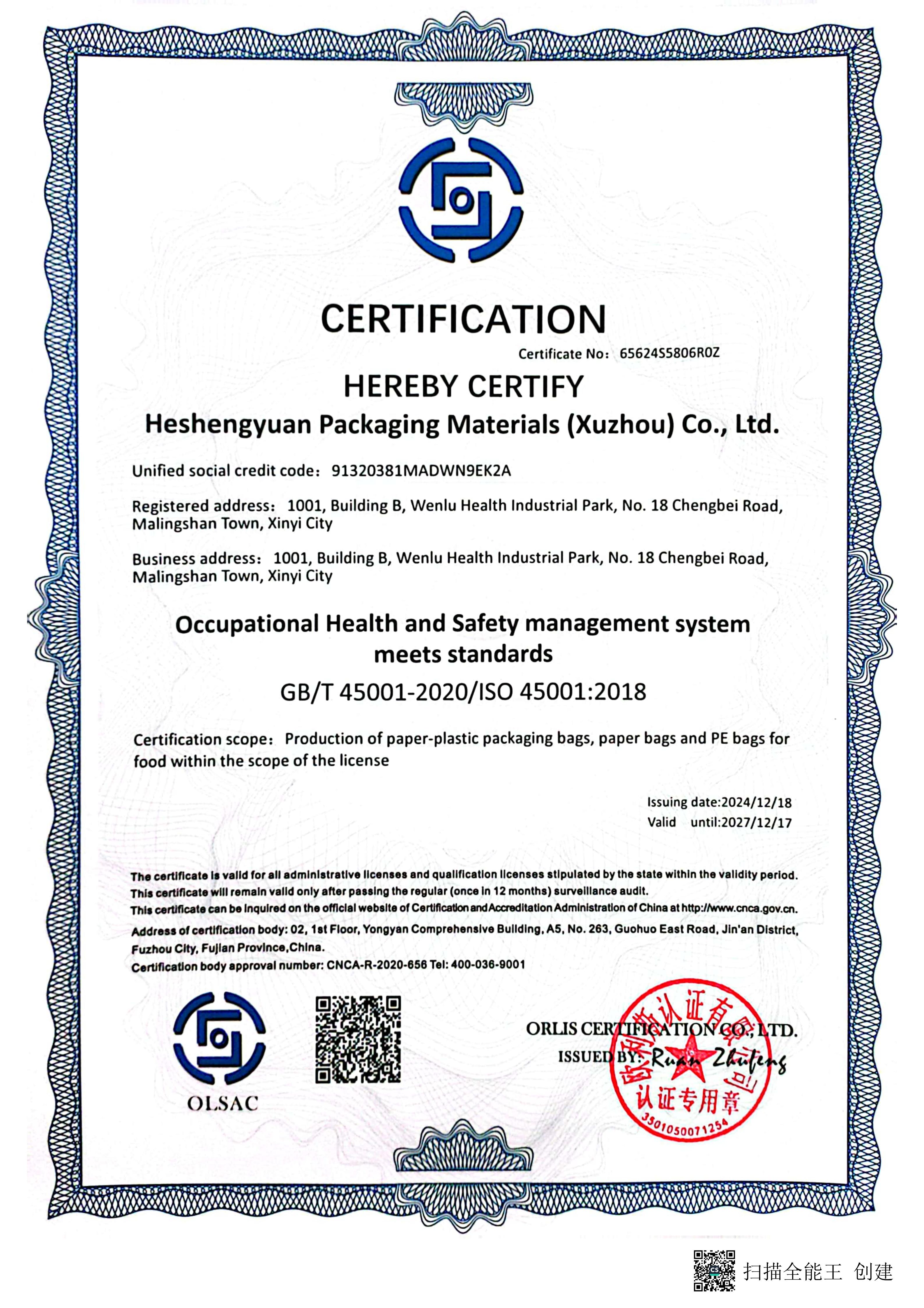 ISO45001 职业健康安全管理体系