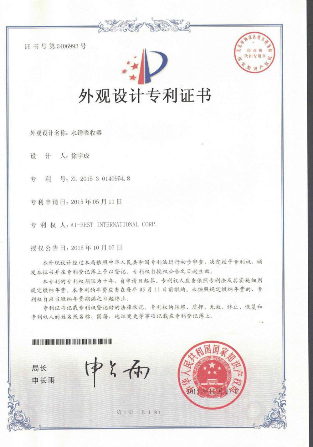 AONE water hammer absorber patent certificate