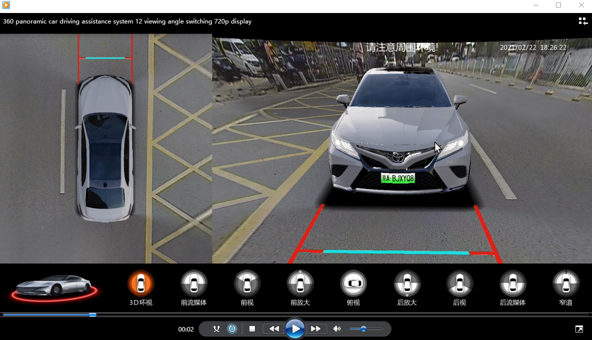 360 panoramic car driving assistance system 12 vie