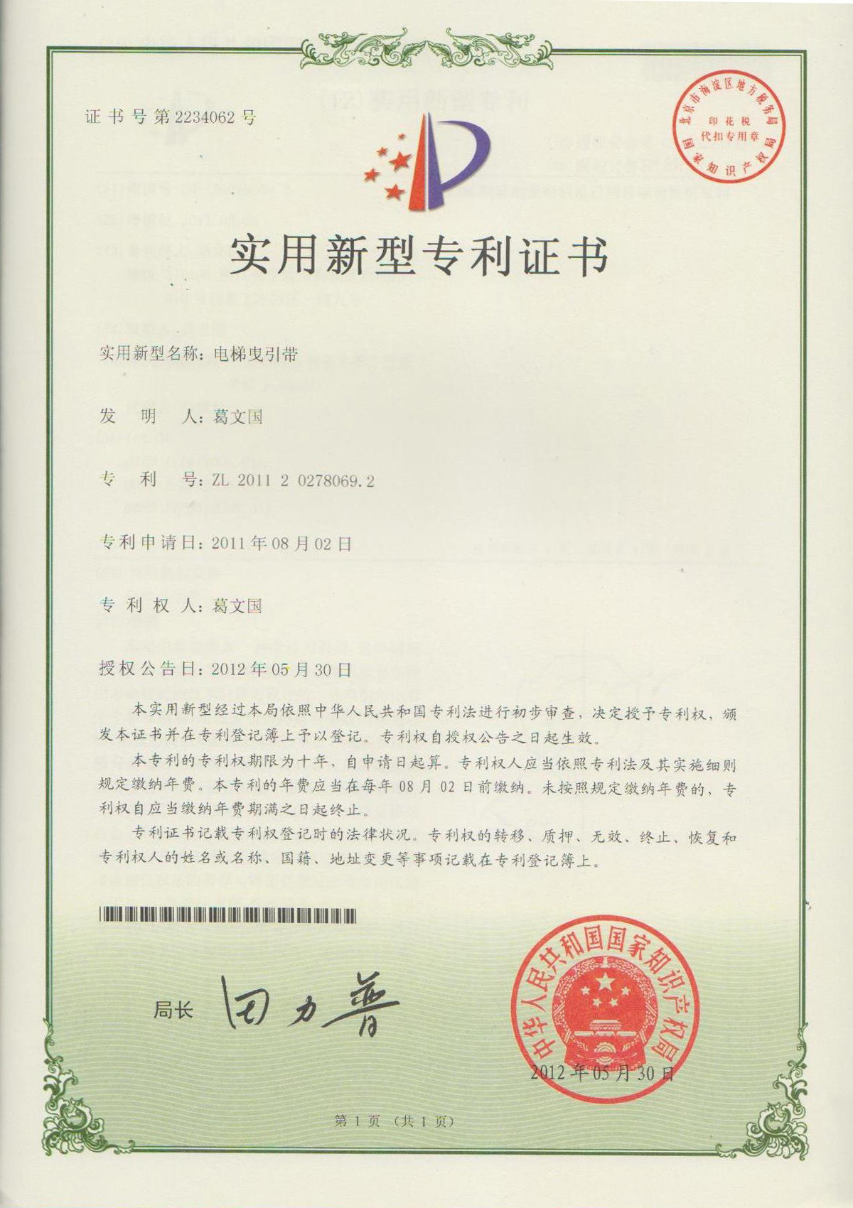 Utility model patent certificate