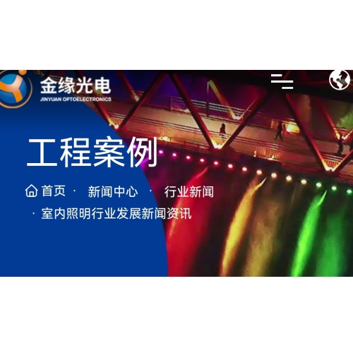 Development News and Updates on the Indoor Lighting Industry