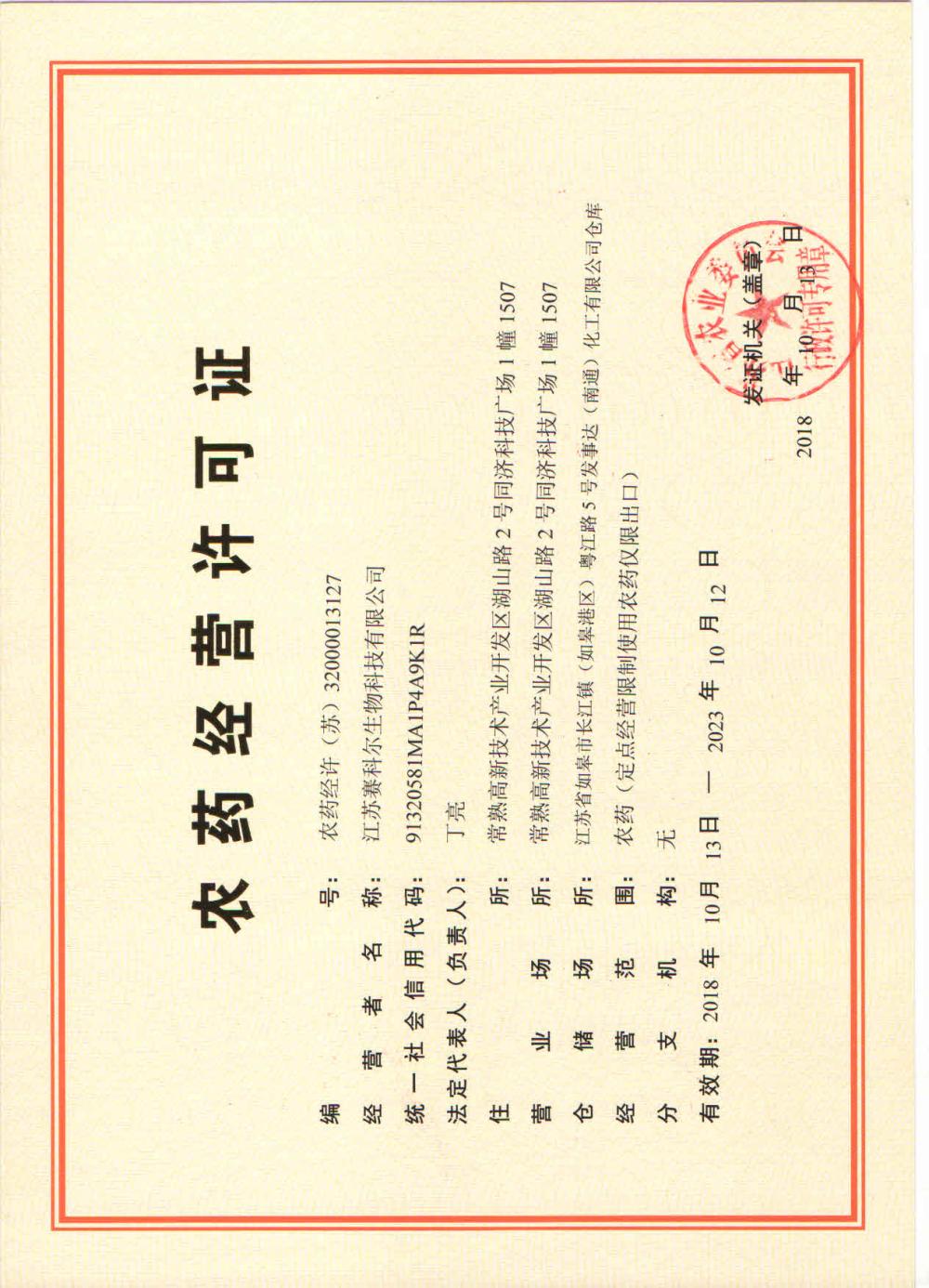 Pesticide Business License