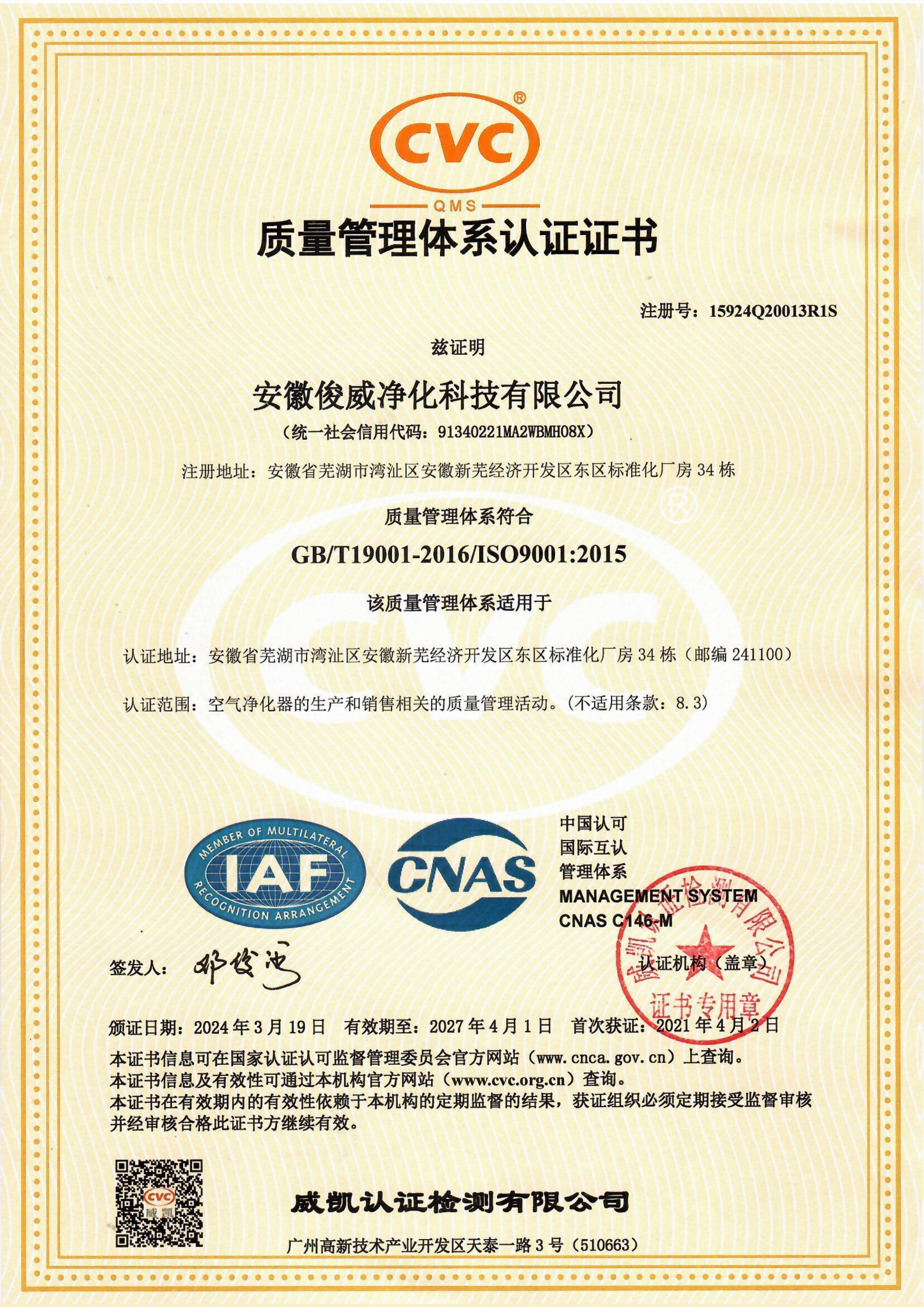 Quality management system certification