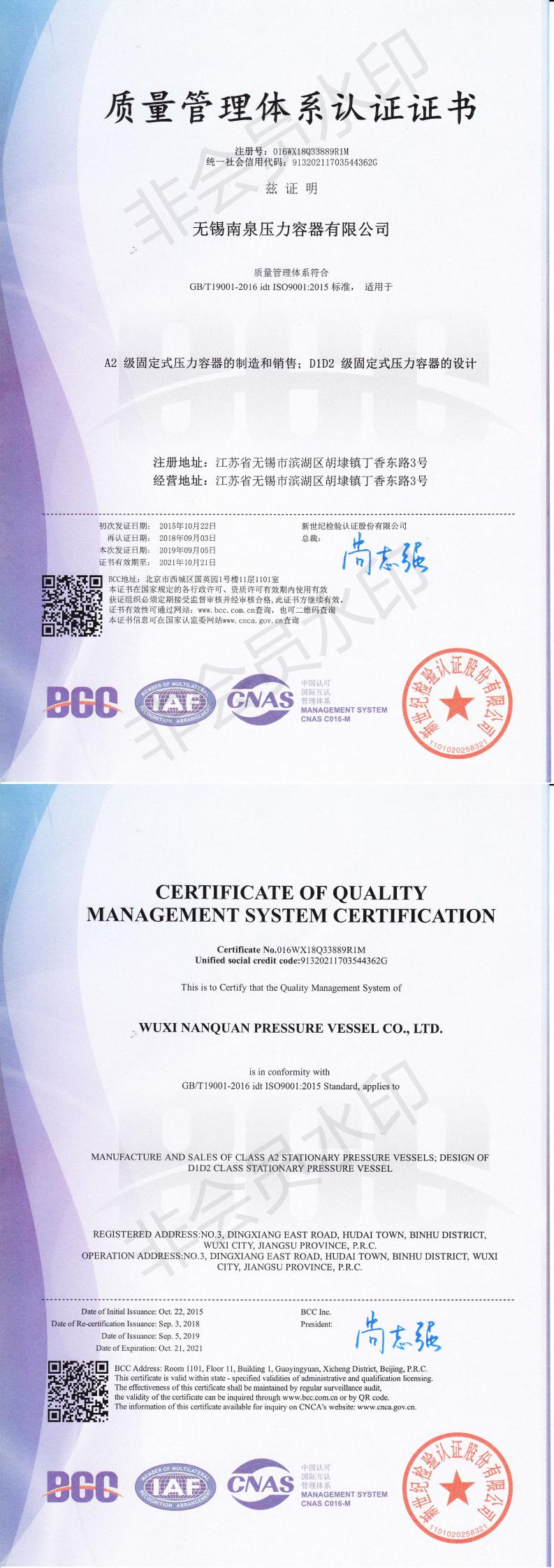 Certificate of Quality Management System Certification