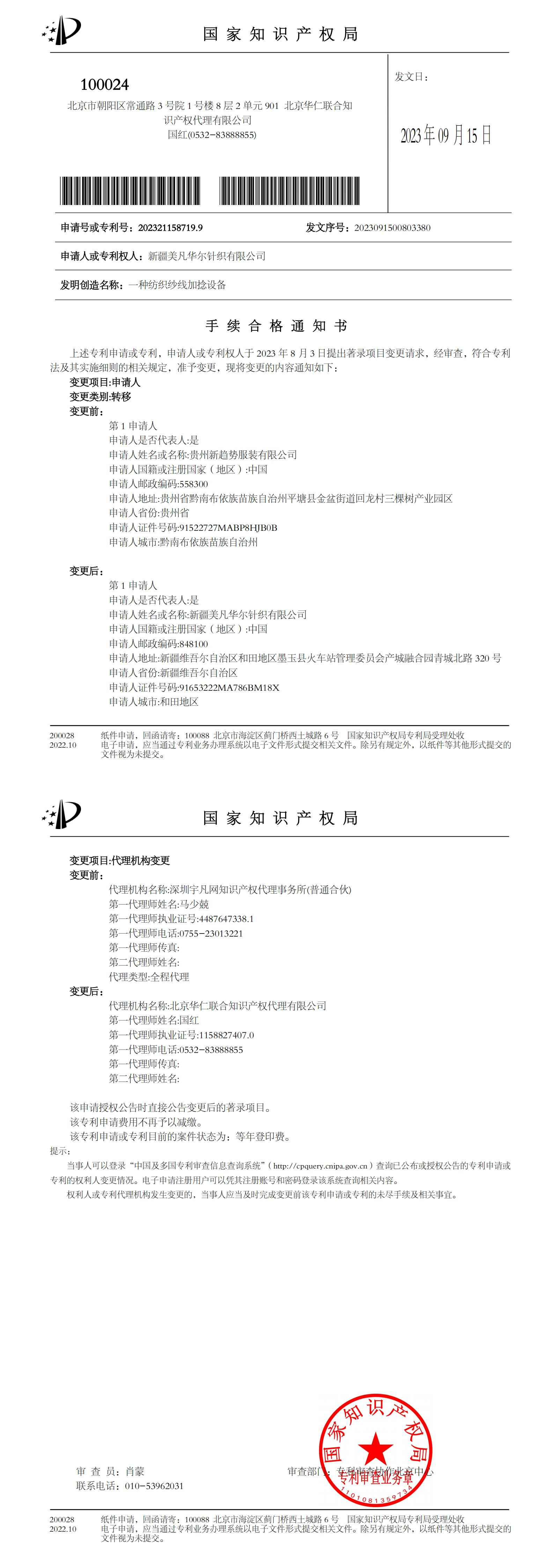 一种纺织纱线加捻设备