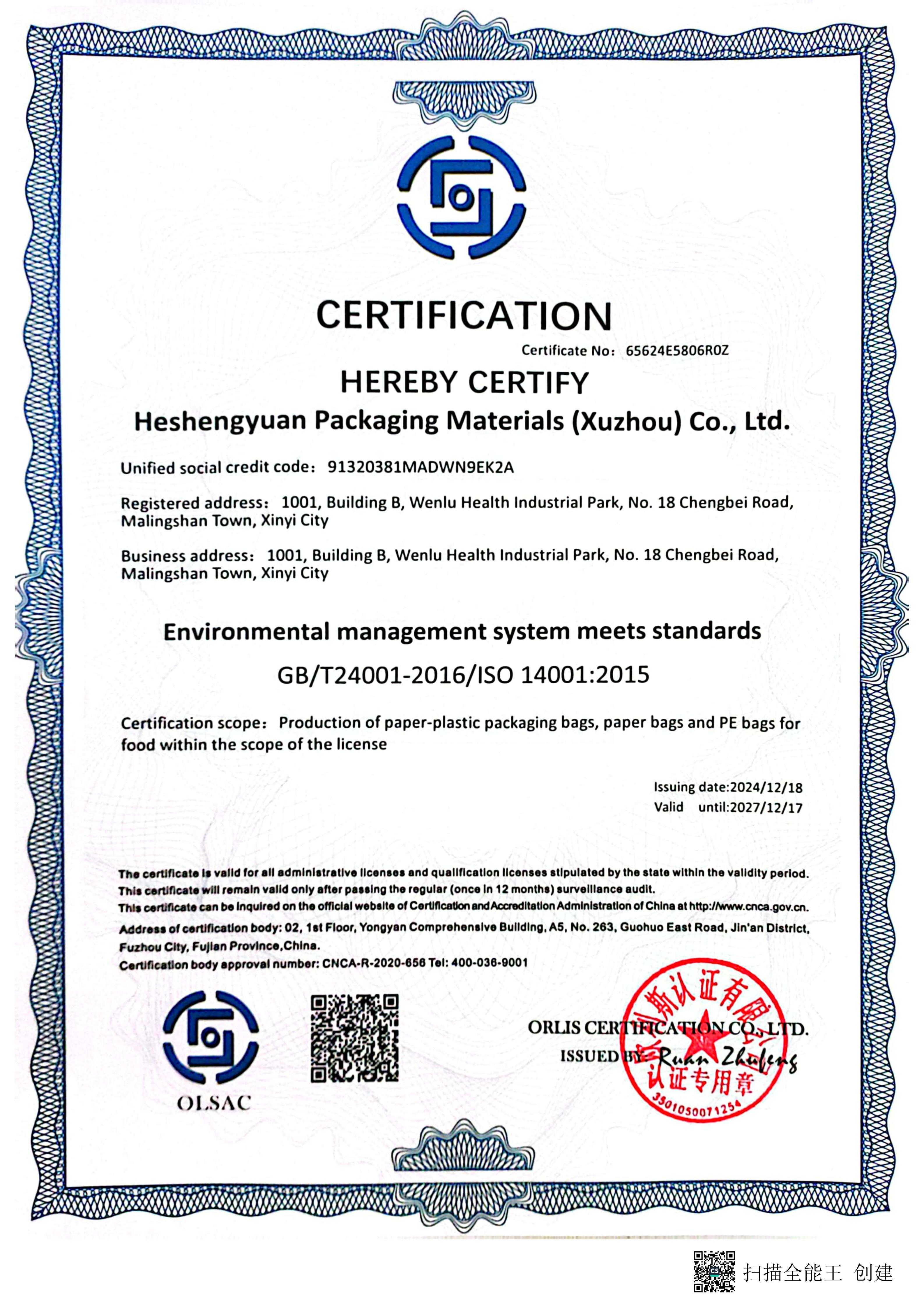 ISO14001 环境管理体系