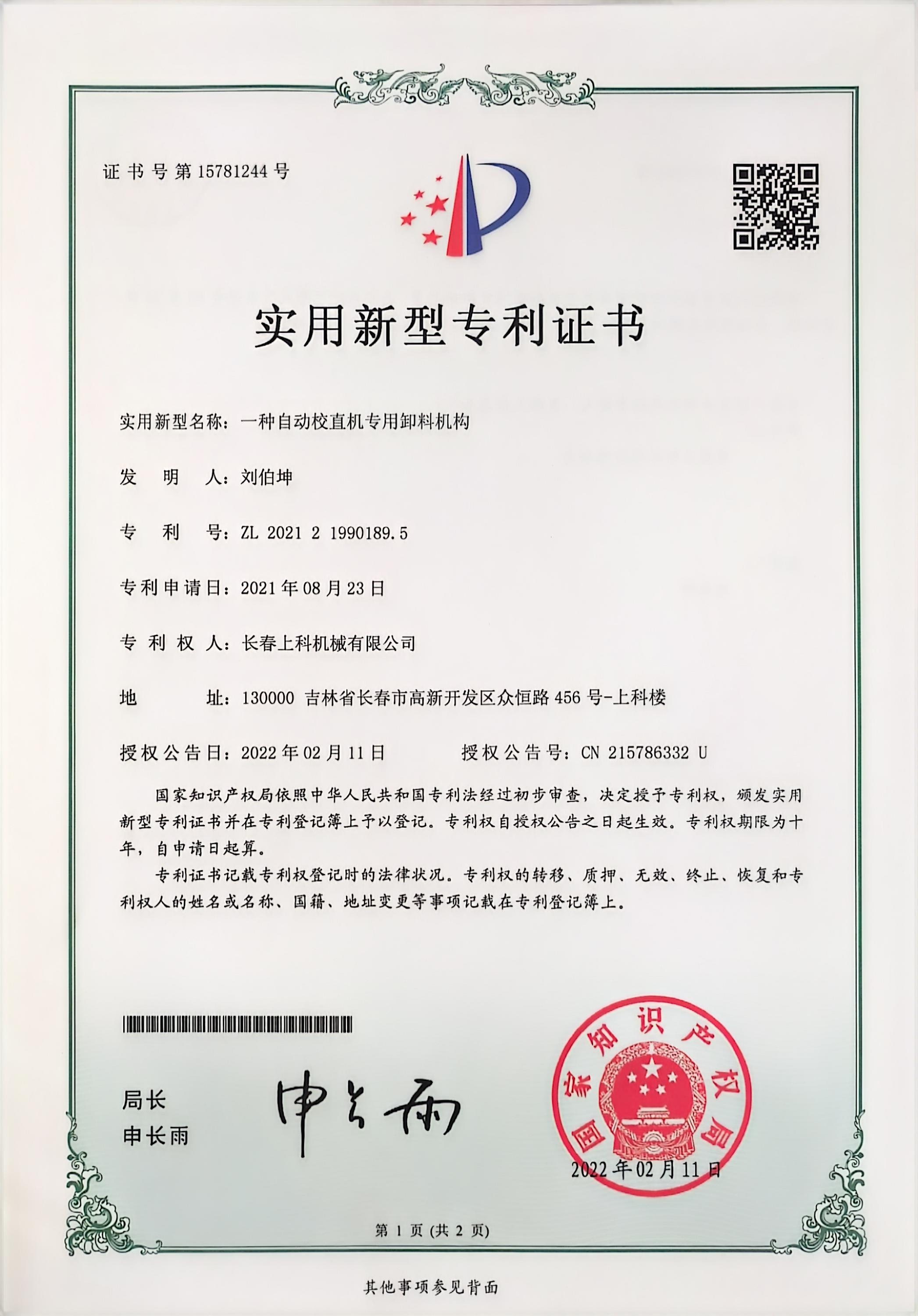 Utility Model Patent Certificate