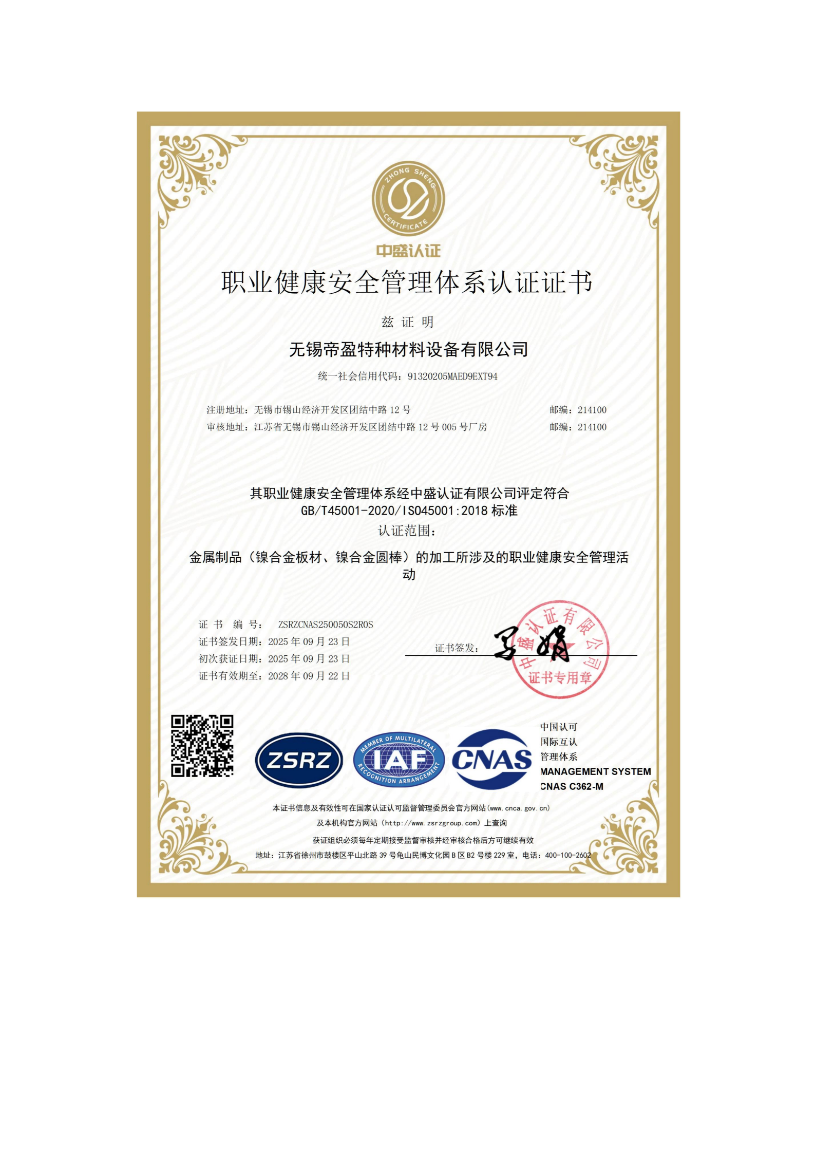 Occupational Health and Safety Management System Certification Certificate