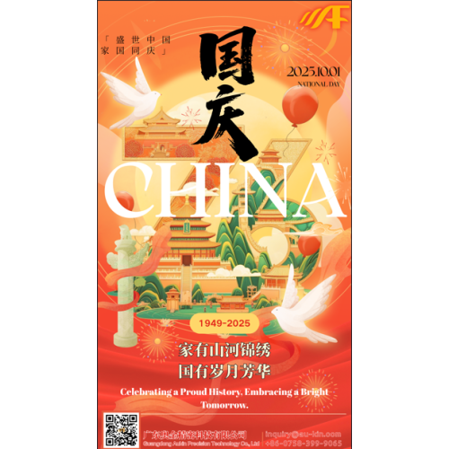 庆祝中国的国庆日：Aukin Precision的信息